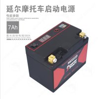 磷酸铁锂摩托车启动电池12.8V 260A