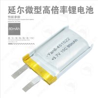 微型聚合物锂电池451522 3.7V 80mAh 