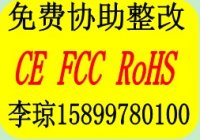 有经验，踏步机CE认证脚踏机测试报告FCC认证ROH