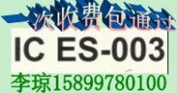 LED发光花盆ROHS认证CE认证FCC认证IC认证