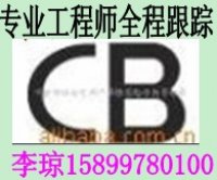 水下灯IP68测试CB认证CE认证ROHS检测