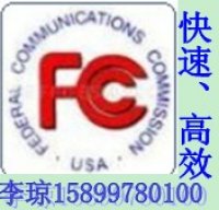 终端机FCC认证，终端机FCC认证，礼品CE认证公司
