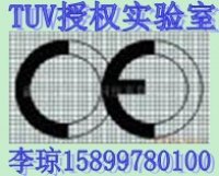 工业机械人CE认证15899780100李琼