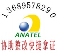 3G智能手机ANATEL电源充电器巴西认证锂电池IN