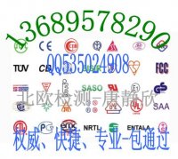 广州申请蓝牙音箱CE认证wifi无线路由器NTC认证
