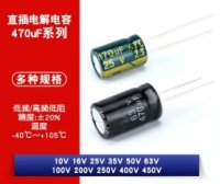 470uF 63V 105°LL低阻抗高电流电解电容